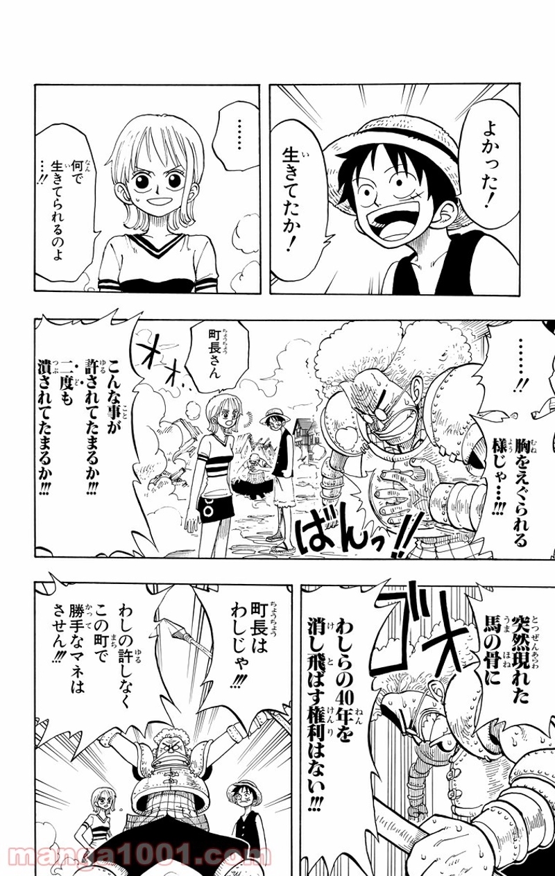 ワンピース 第14話 - Page 14