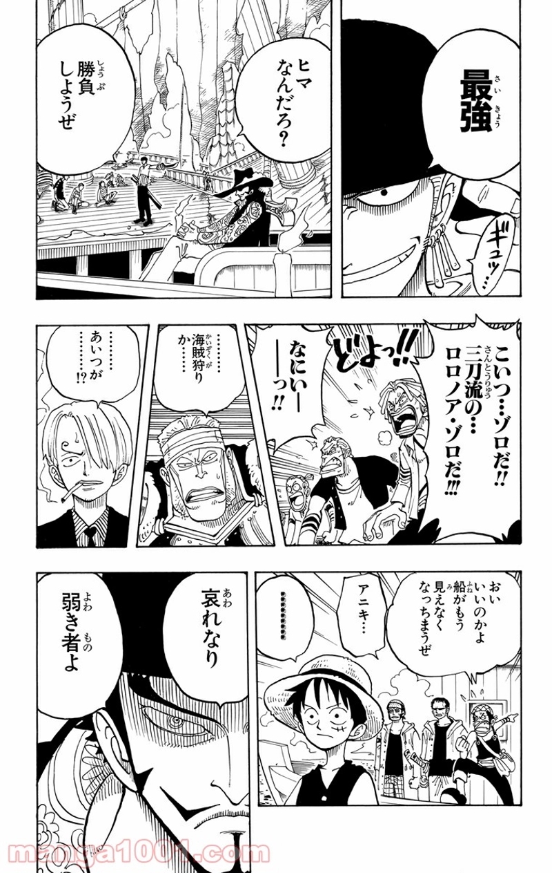 ワンピース 第50話 - Page 17