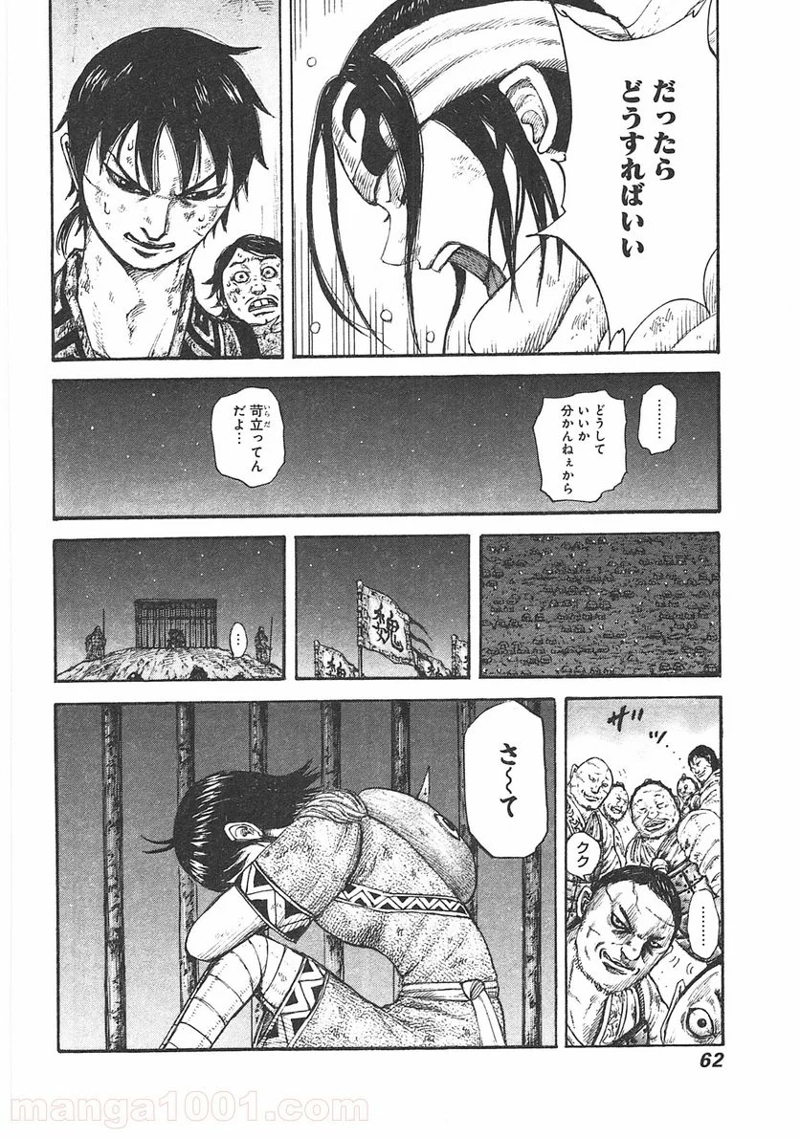 キングダム 第385話 - Page 19