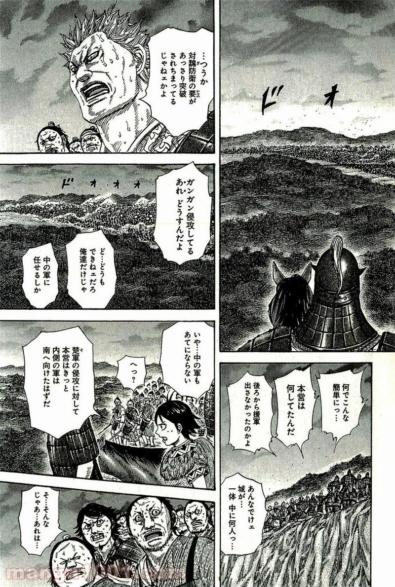 キングダム 第263話 - Page 9