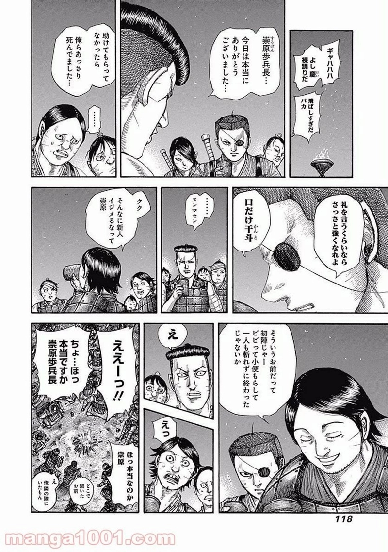 キングダム 第510話 - Page 4