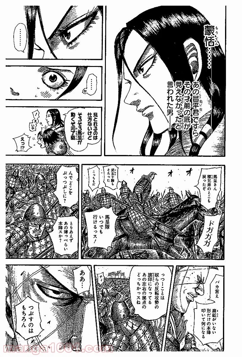 キングダム 第534話 - Page 8