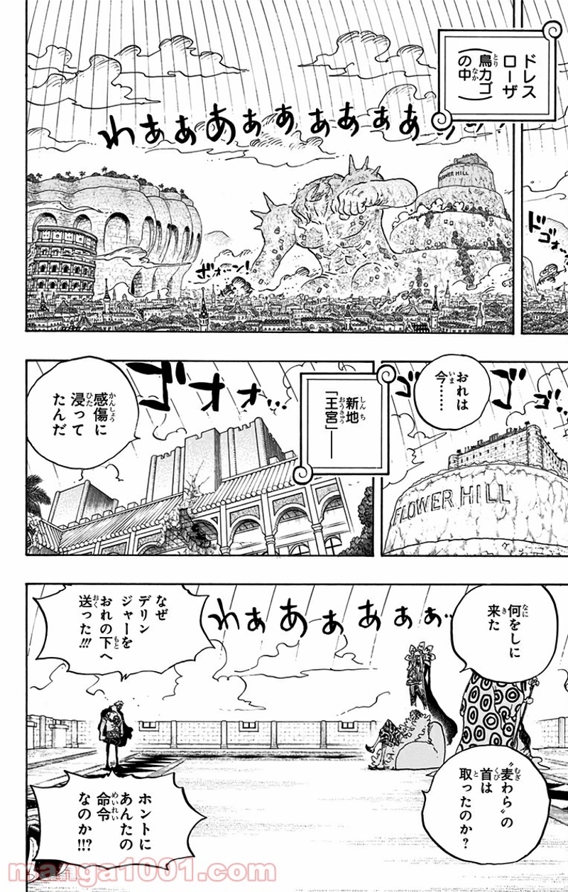 ワンピース 第753話 - Page 5