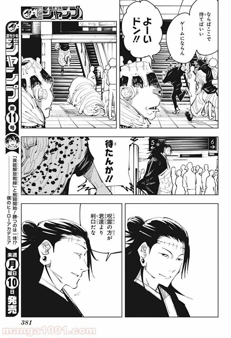 呪術廻戦 第93話 - Page 5