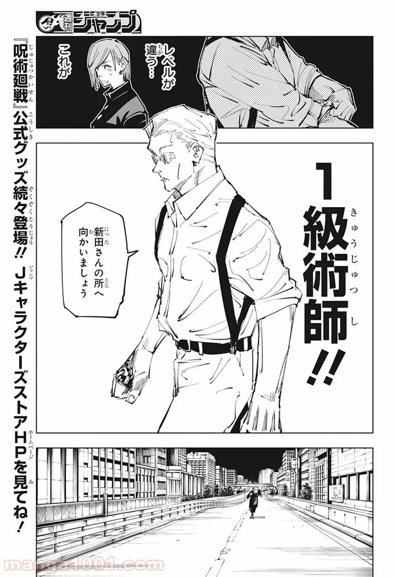 呪術廻戦 第100話 - Page 17