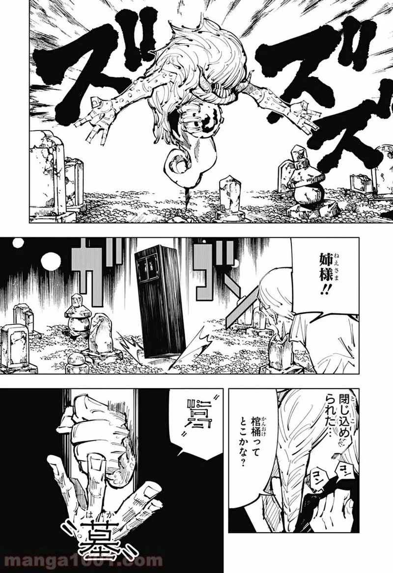 呪術廻戦 第101話 - Page 7