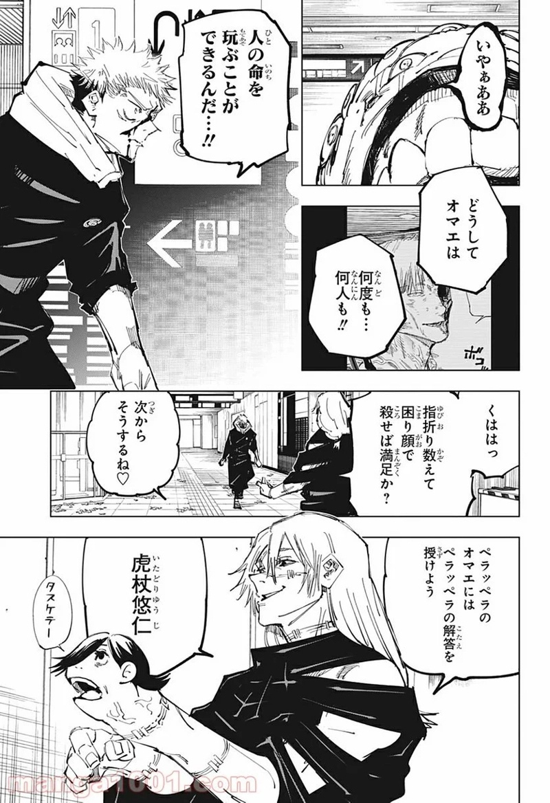 呪術廻戦 第121話 - Page 9