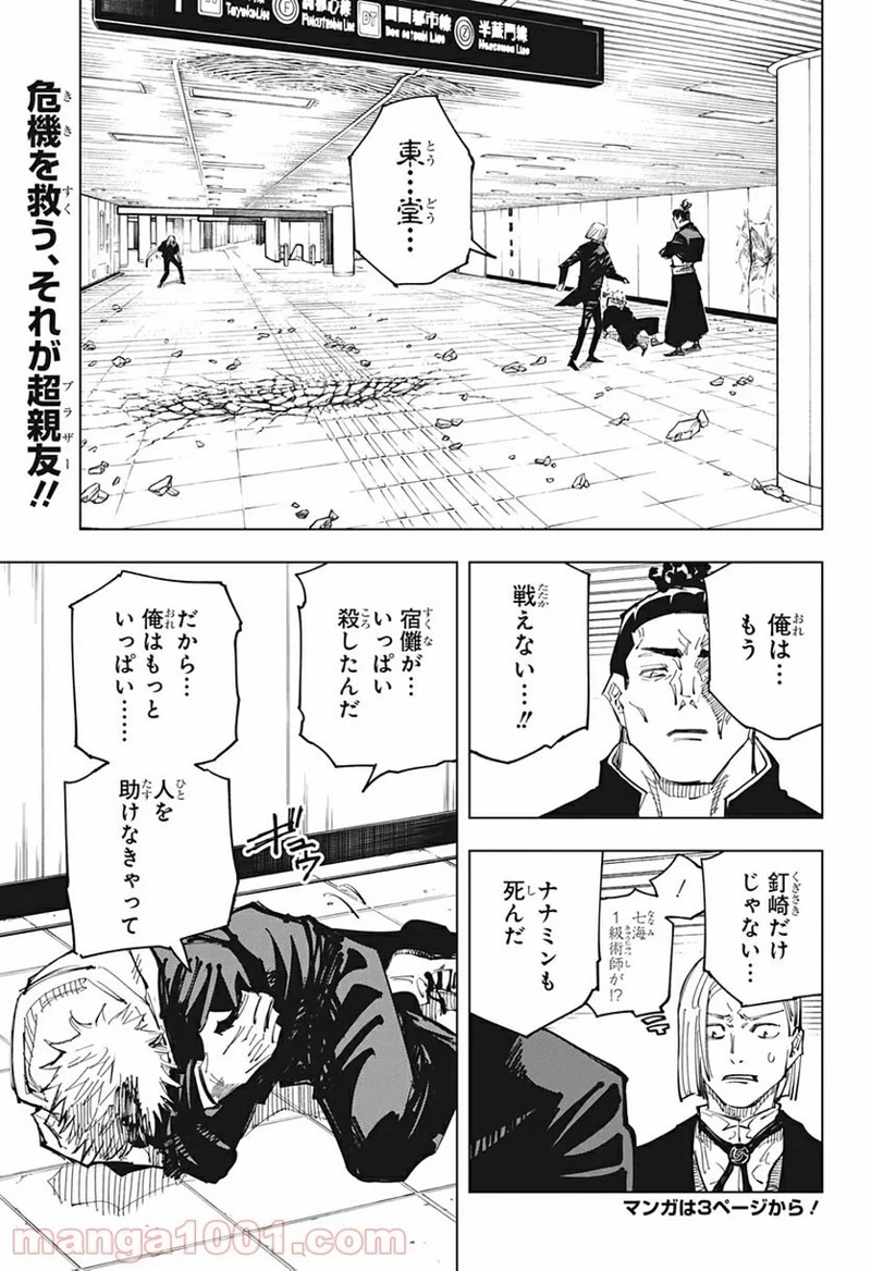 呪術廻戦 第127話 - Page 1