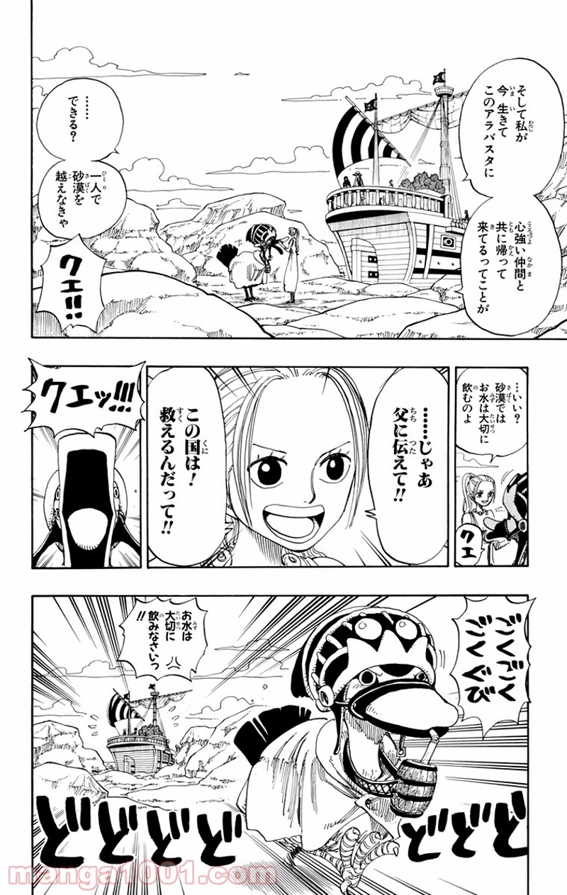 ワンピース 第159話 - Page 6