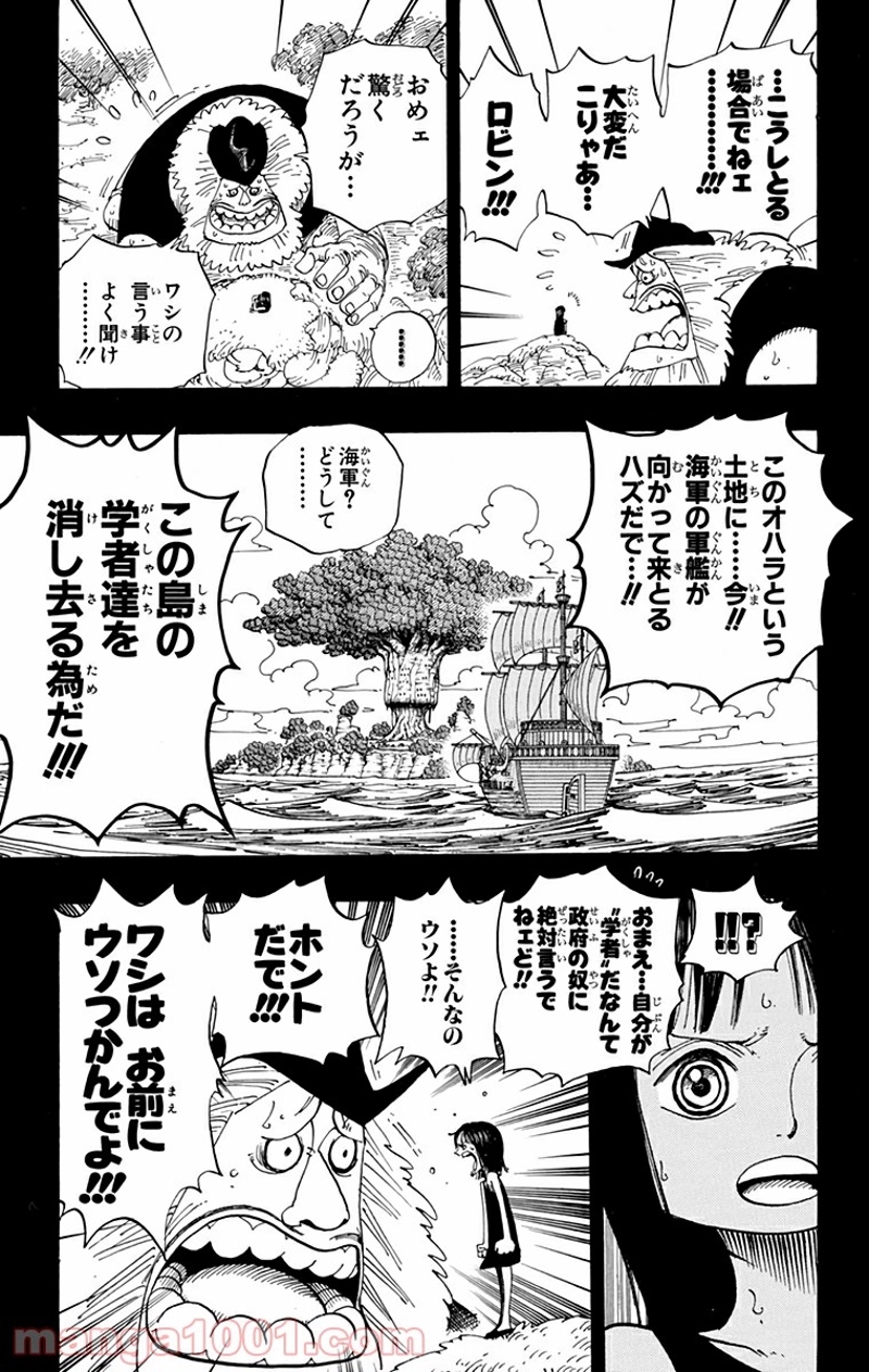 ワンピース 第393話 - Page 7