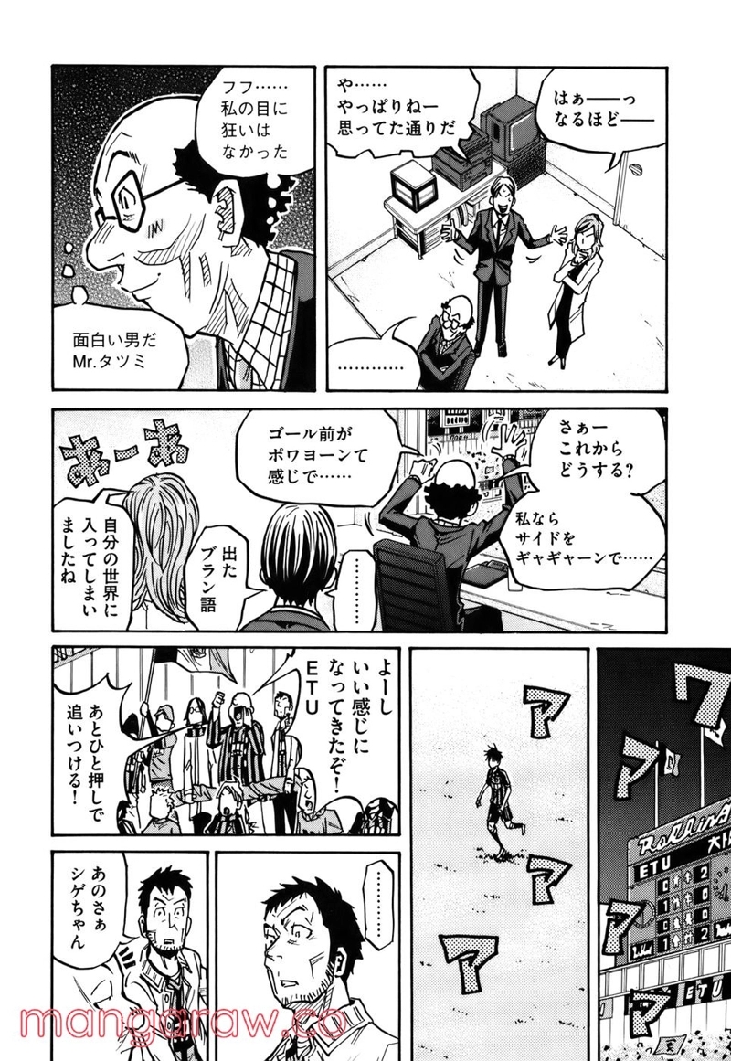 ジャイアントキリング 第79話 - Page 13