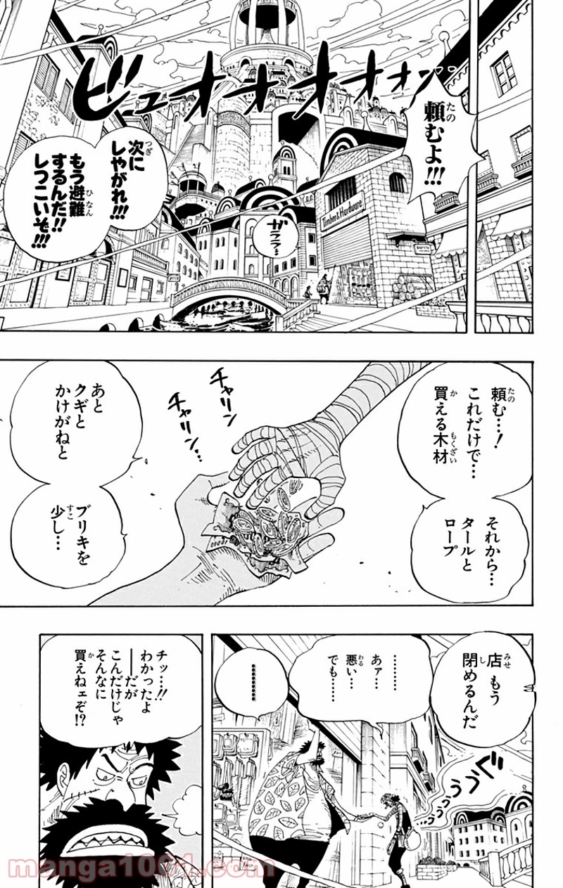 ワンピース 第341話 - Page 7