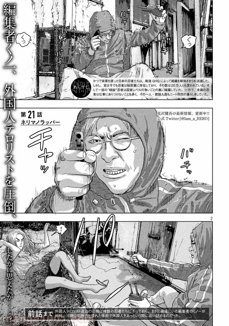 アンダーニンジャ 第21話 - Page 1