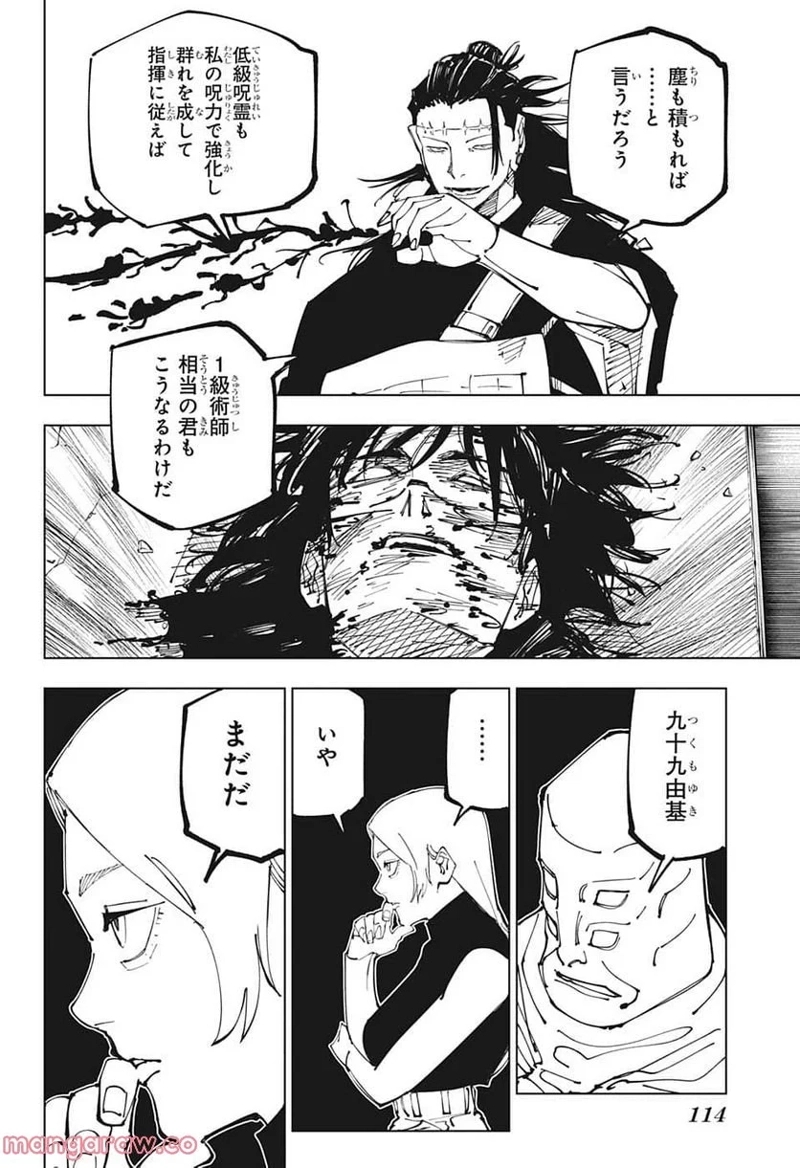 呪術廻戦 第203話 - Page 16