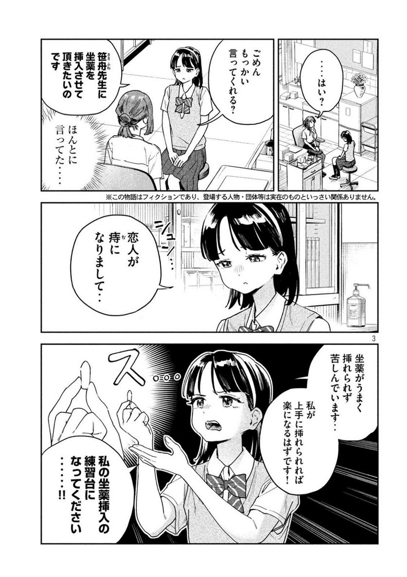 みょーちゃん先生はかく語りき 第17話 - Page 3