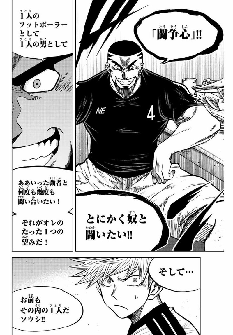 蒼く染めろ 第77話 - Page 8
