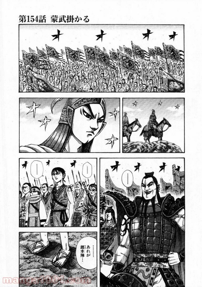 キングダム 第154話 - Page 1