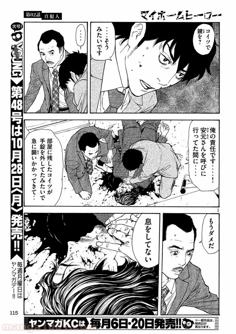 マイホームヒーロー 第82話 - Page 3
