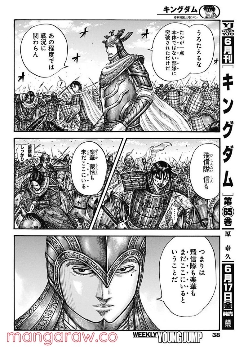 キングダム 第722話 - Page 4