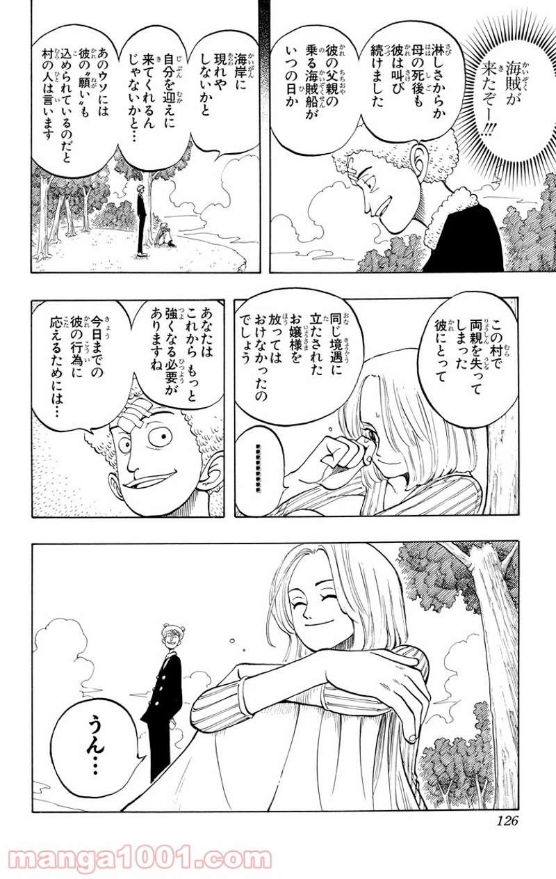ワンピース 第41話 - Page 17