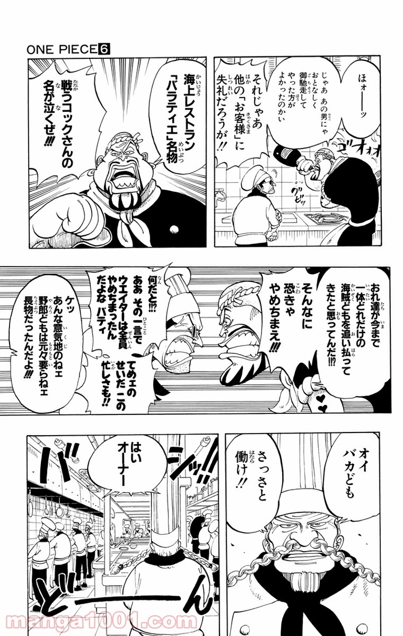 ワンピース 第45話 - Page 14