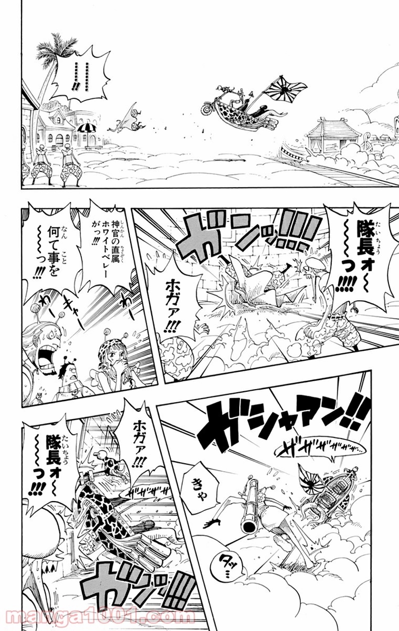 ワンピース 第278話 - Page 6