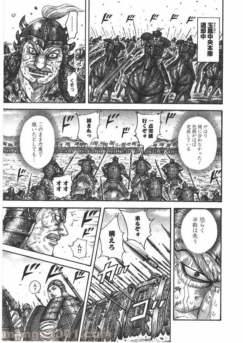 キングダム 第391話 - Page 17