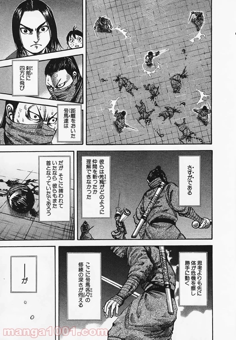 キングダム 第91話 - Page 4