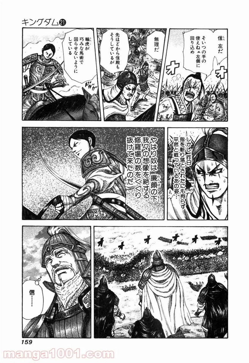 キングダム 第226話 - Page 7