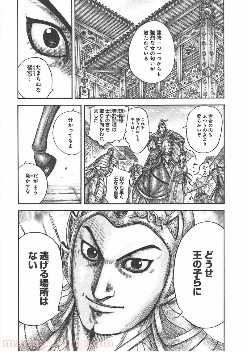 キングダム 第428話 - Page 2
