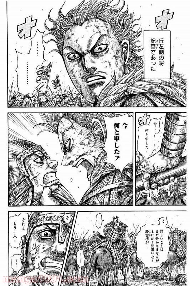 キングダム 第473話 - Page 16