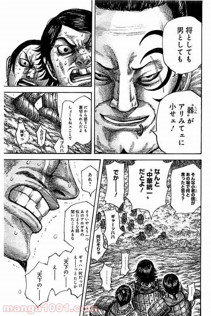 キングダム 第479話 - Page 13
