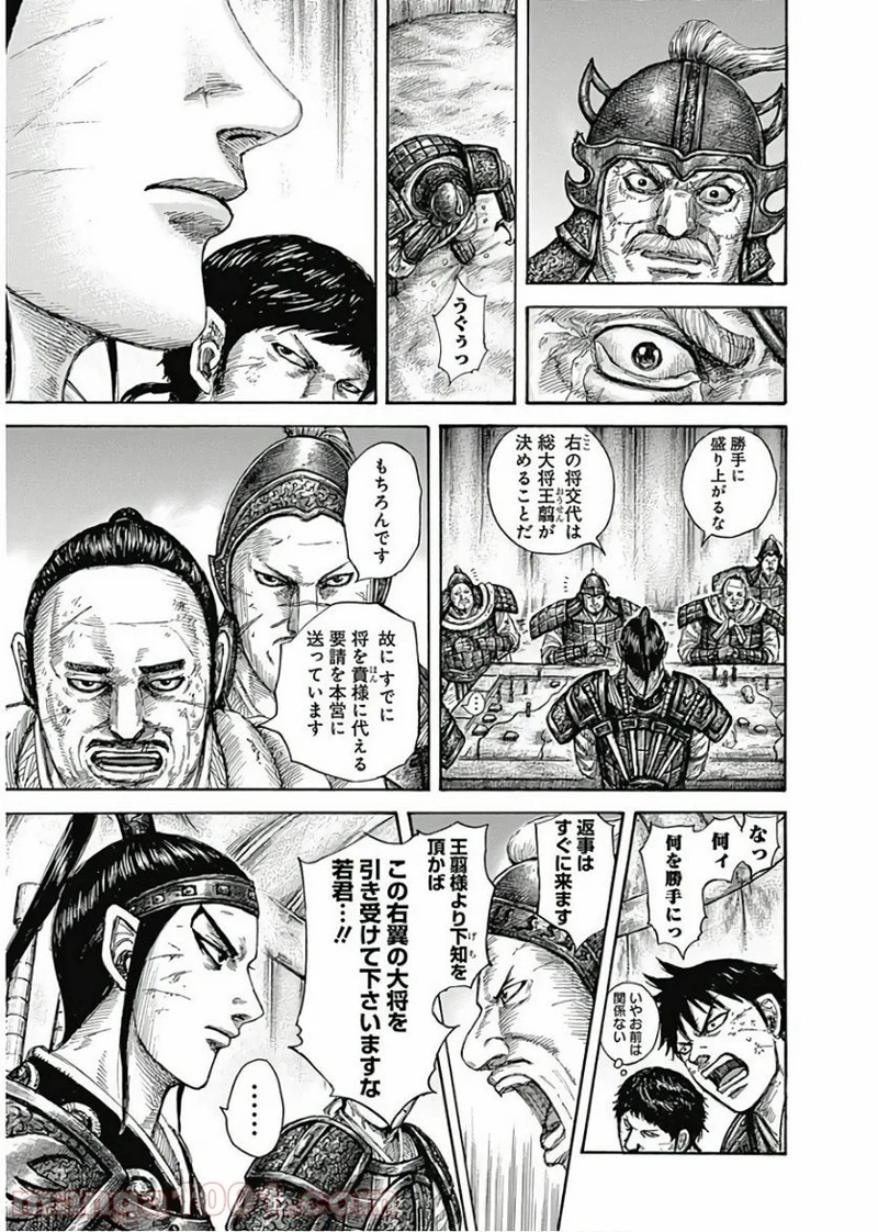 キングダム 第576話 - Page 11