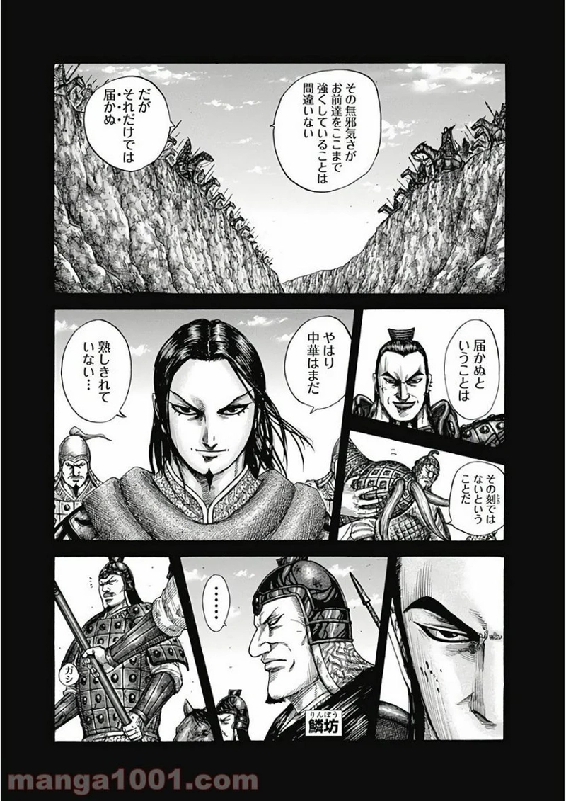 キングダム 第597話 - Page 5