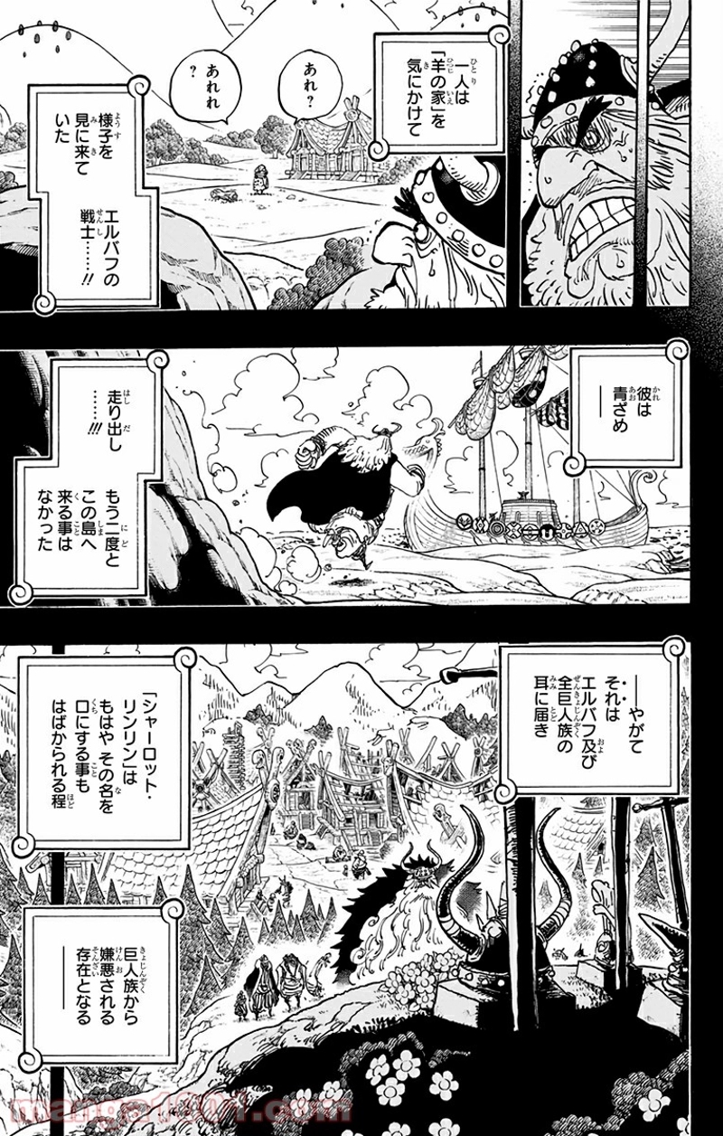 ワンピース 第868話 - Page 3