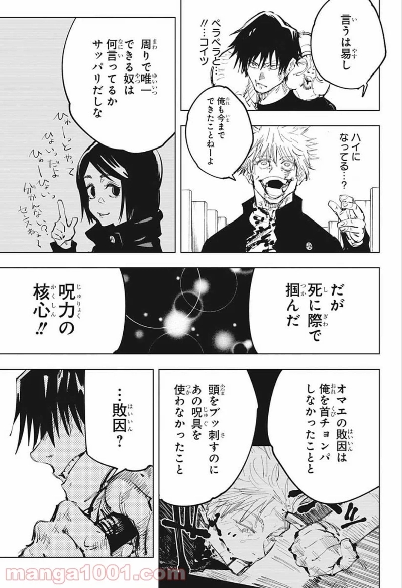 呪術廻戦 第74話 - Page 11