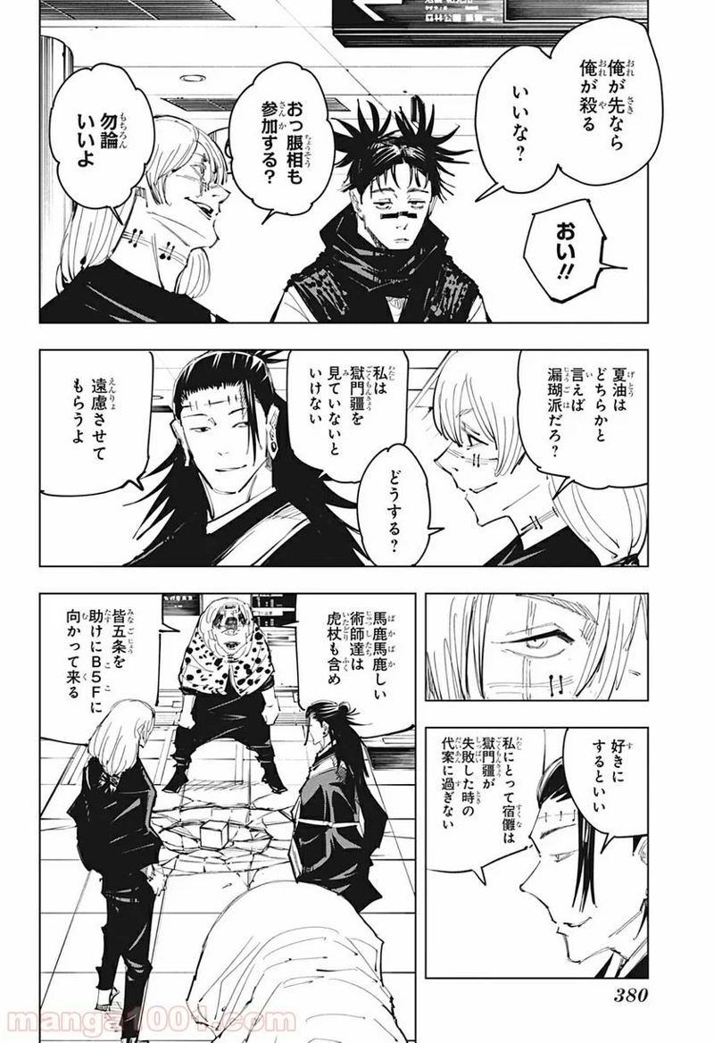 呪術廻戦 第93話 - Page 4