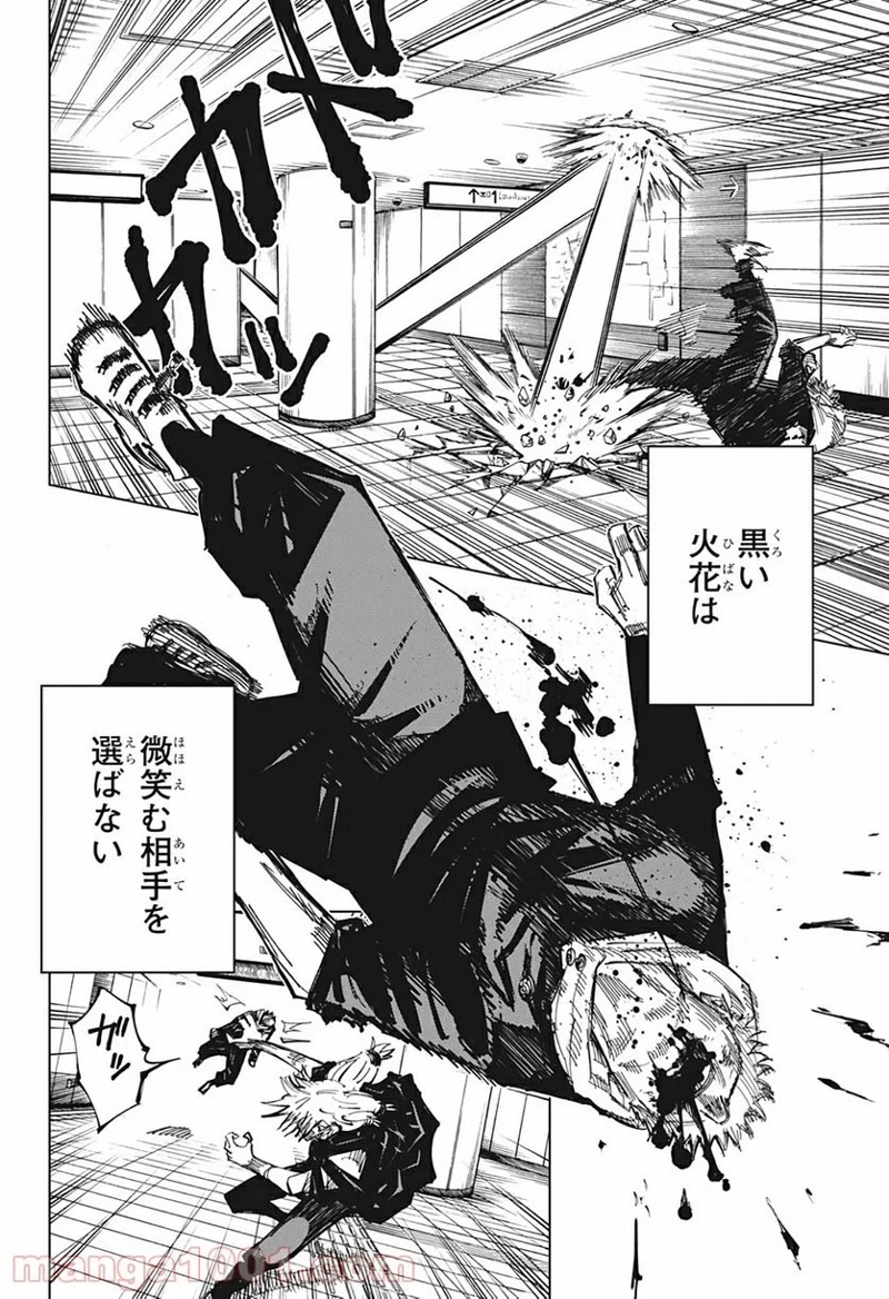 呪術廻戦 第126話 - Page 10