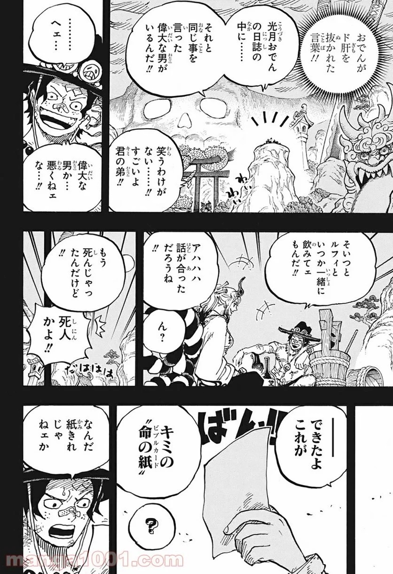 ワンピース 第1000話 - Page 6