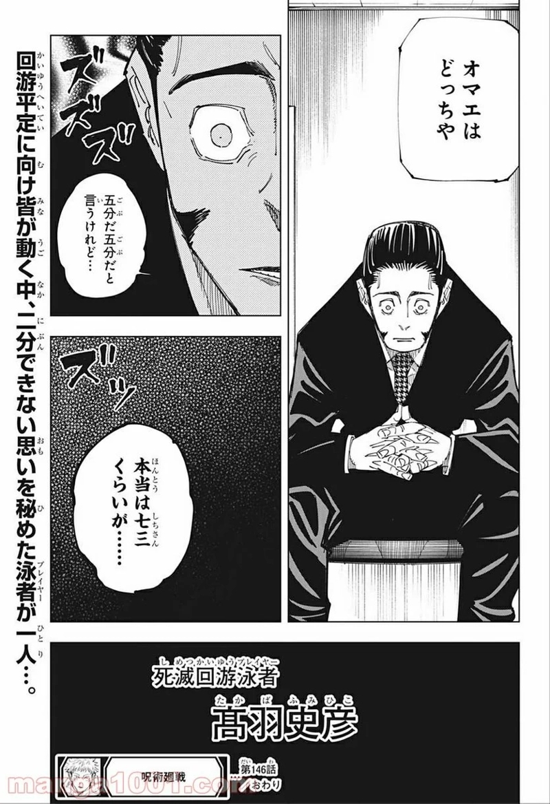 呪術廻戦 第146話 - Page 19