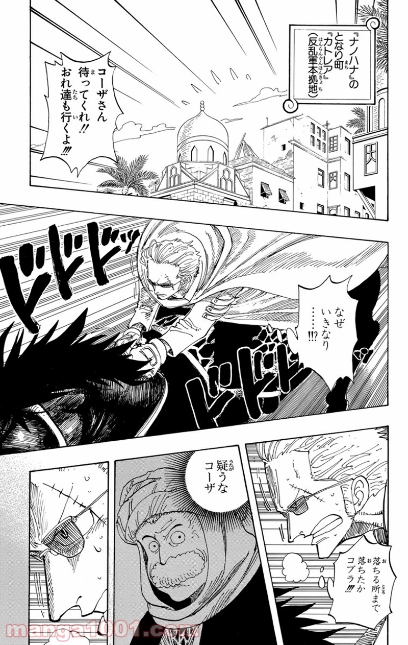 ワンピース 第171話 - Page 5