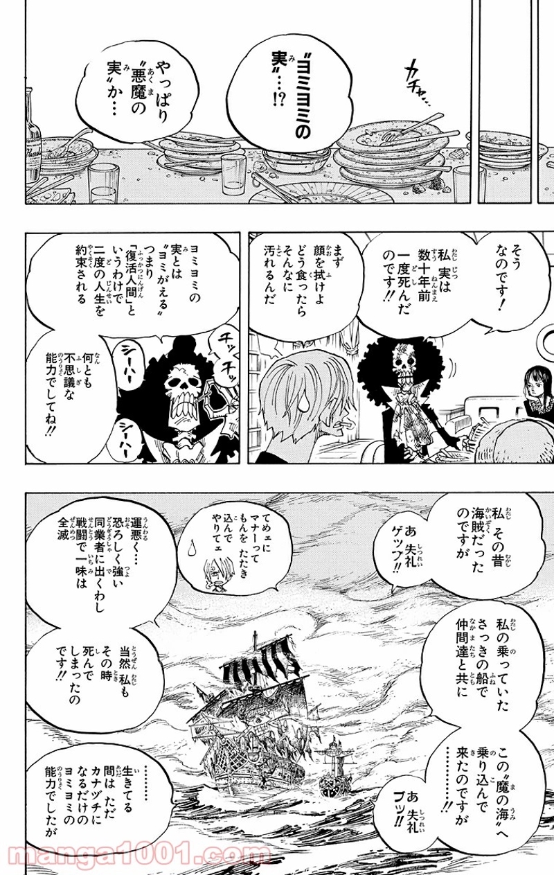 ワンピース 第443話 - Page 6