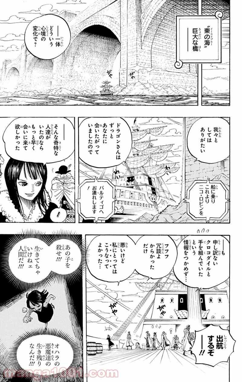 ワンピース 第596話 - Page 9