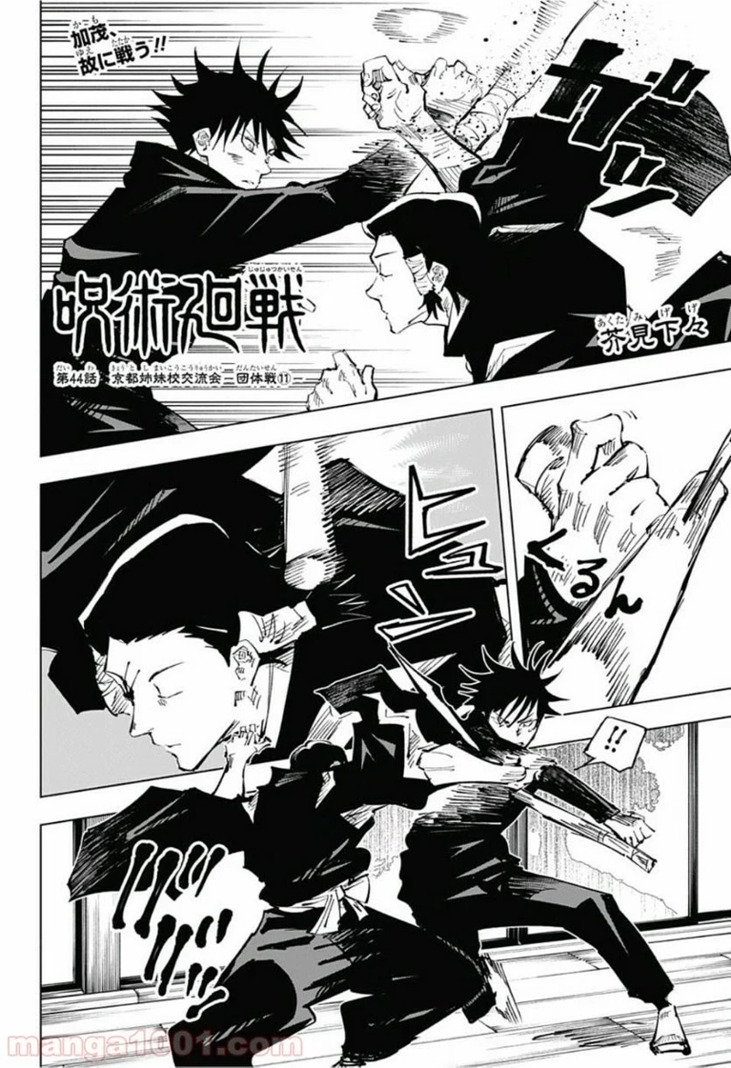 呪術廻戦 第44話 - Page 2