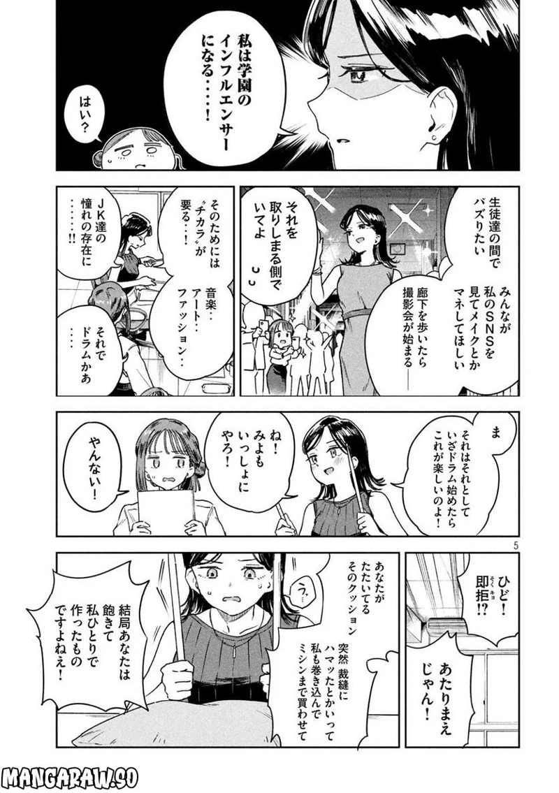 みょーちゃん先生はかく語りき 第4話 - Page 5