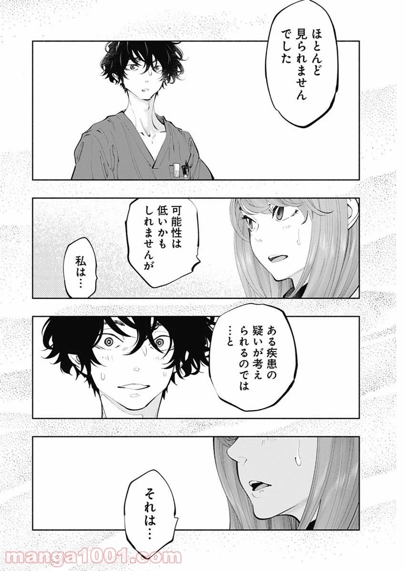 ラジエーションハウス 漫画 第66話 - Page 12