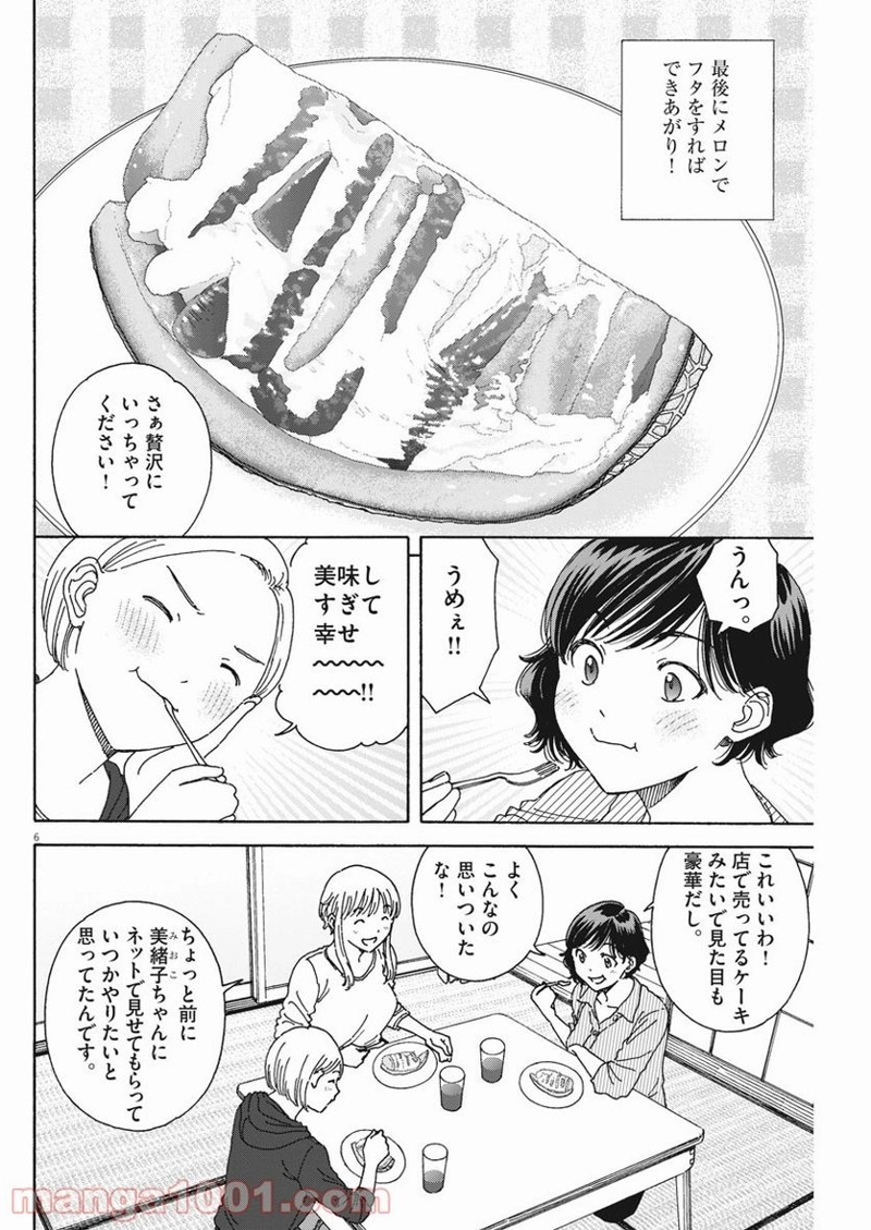 くーねるまるた ぬーぼ 第95話 - Page 6