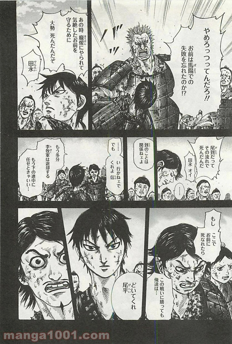キングダム 第348話 - Page 8