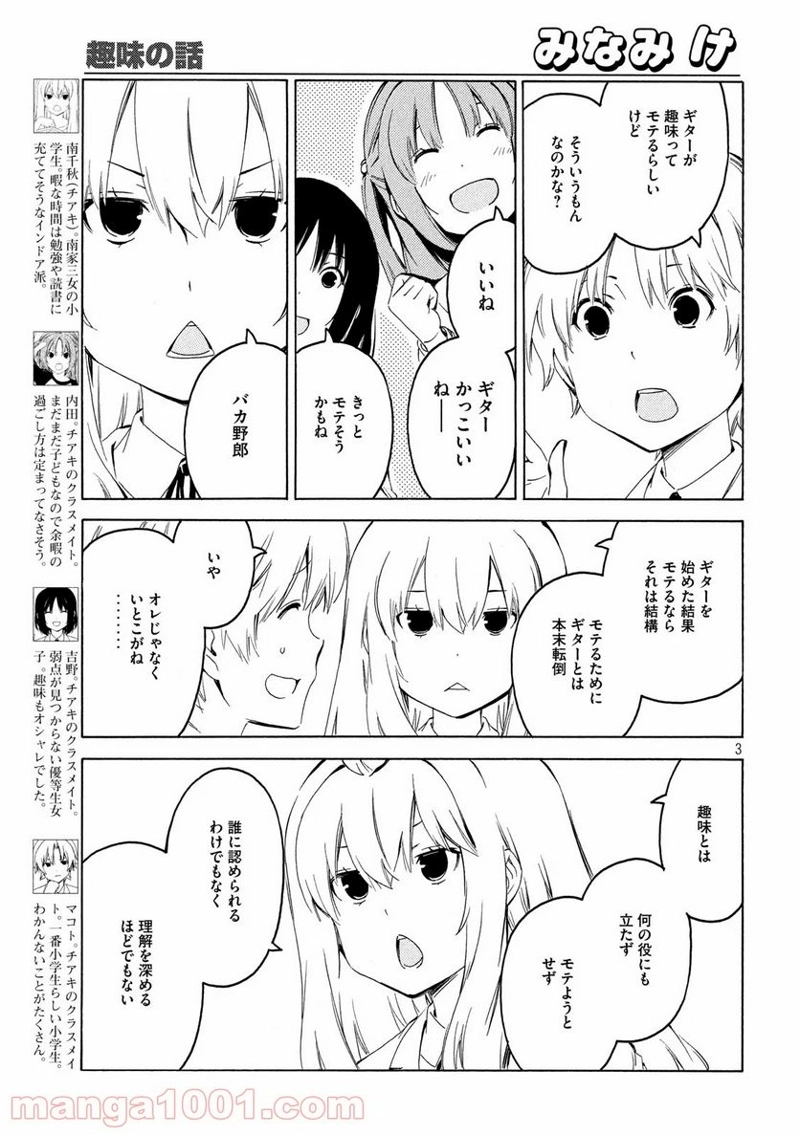 みなみけ 第388話 - Page 3