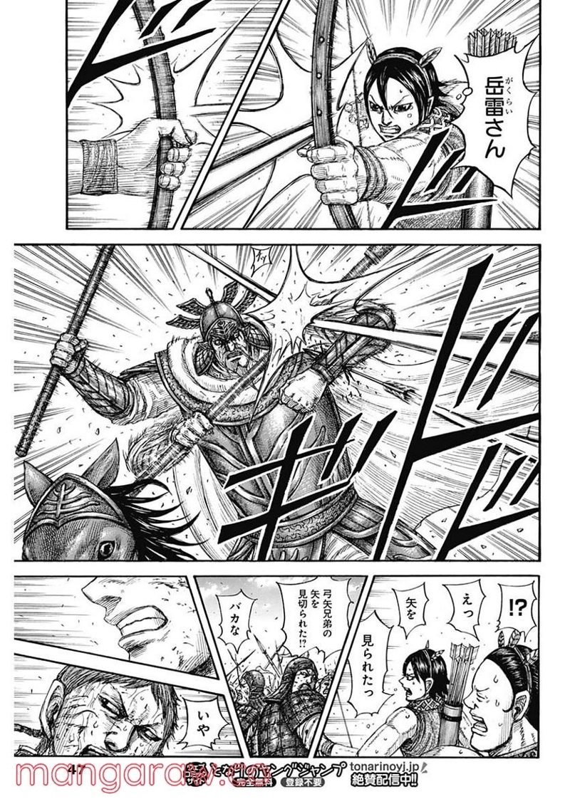 キングダム 第722話 - Page 13
